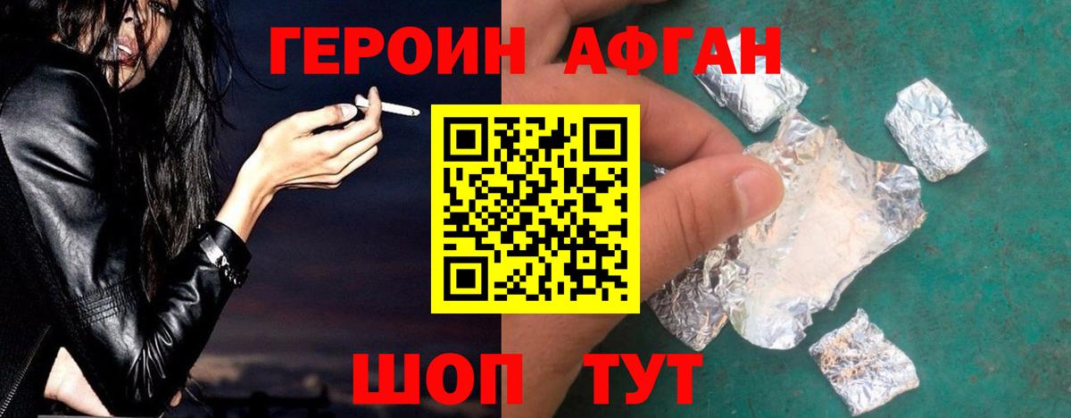 Лысьва  ГЕРОИН  Вход с VPN  ГЕРОИН Афган 